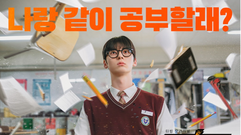 Hwang Min Hyun dalam potongan drama Study Group [Asianwiki]