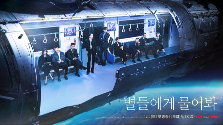 Poster When The Stars Gossip (Soompi)